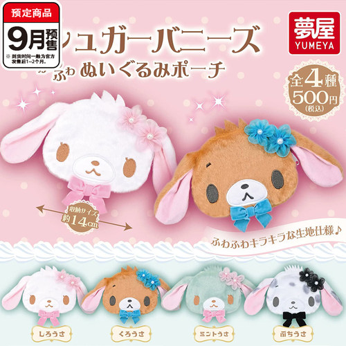 蜜糖邦尼毛绒小包扭蛋 梦屋白兔黑兔收纳包小物包 9月预定定金
