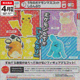 宝可梦气鼓鼓造型扭蛋 TOMY多美皮卡丘呆呆兽咚咚鼠4月预定定金