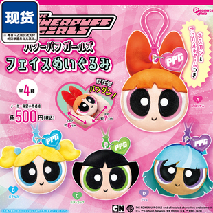 飞天小女警大头棉花挂件扭蛋Peanuts花花泡泡毛毛吊饰 现货