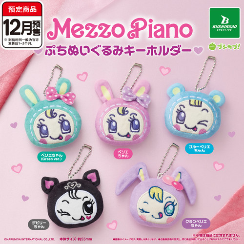 Mezzo Piano大脸毛绒挂件扭蛋 Bushiroad钢琴兔 12月预定定金