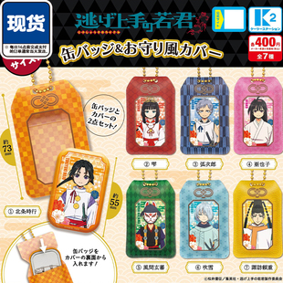 擅长逃跑的殿下御守造型徽章＆保护套扭蛋 K2北条时行 现货
