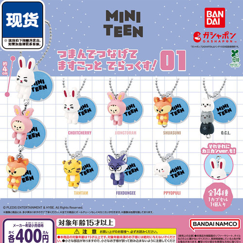 MINITEEN成员动物立体挂件扭蛋 万代文俊辉徐明浩崔胜喆 现货