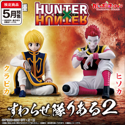 全职猎人HUNTER坐姿人偶2扭蛋 万代西索酷拉皮卡摆件 5月预定定金
