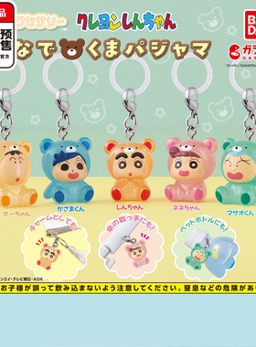 蜡笔小新小熊标记挂件扭蛋 万代妮妮阿呆风间伞挂 2月预定定金