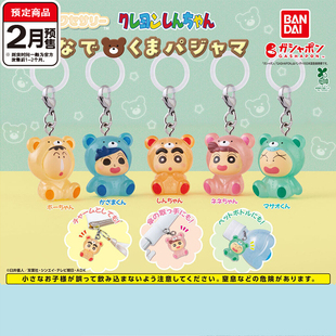 蜡笔小新小熊标记挂件扭蛋 万代妮妮阿呆风间伞挂 2月预定定金