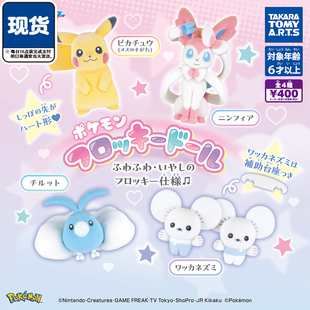宝可梦植绒摆件扭蛋 TOMY 多美皮卡丘青绵鸟仙子伊布 现货