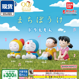 哆啦A梦等待造型扭蛋 万代大雄静香哆啦美坐姿收藏摆件 现货