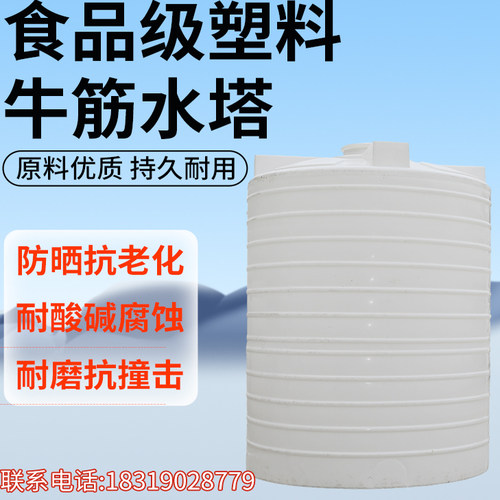 加厚塑料水塔水箱储水罐圆桶储水桶耐酸碱化工桶平底水塔滚塑水塔 - 封面