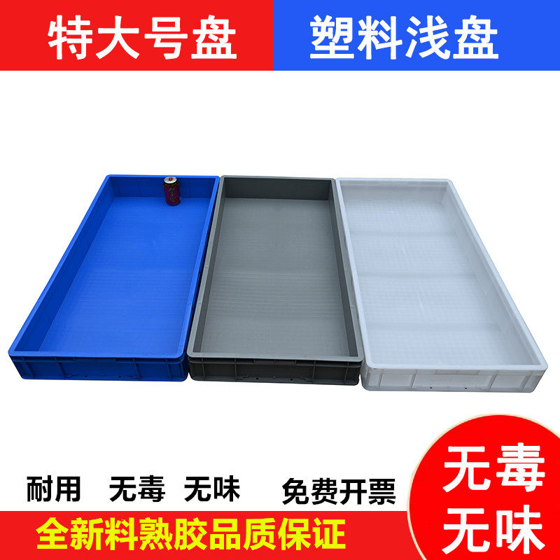 加厚塑料浅盘大号长方形周转箱塑胶箱工业托盘儿童沙盘接水大方盆,包装,塑料周转箱,淘宝优惠券,粉丝福利购,淘宝优惠卷