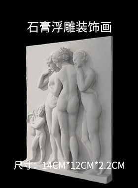 聆听的女神浮雕艺术摆件立体画艺术香薰石膏装饰家居扩香摆件北欧