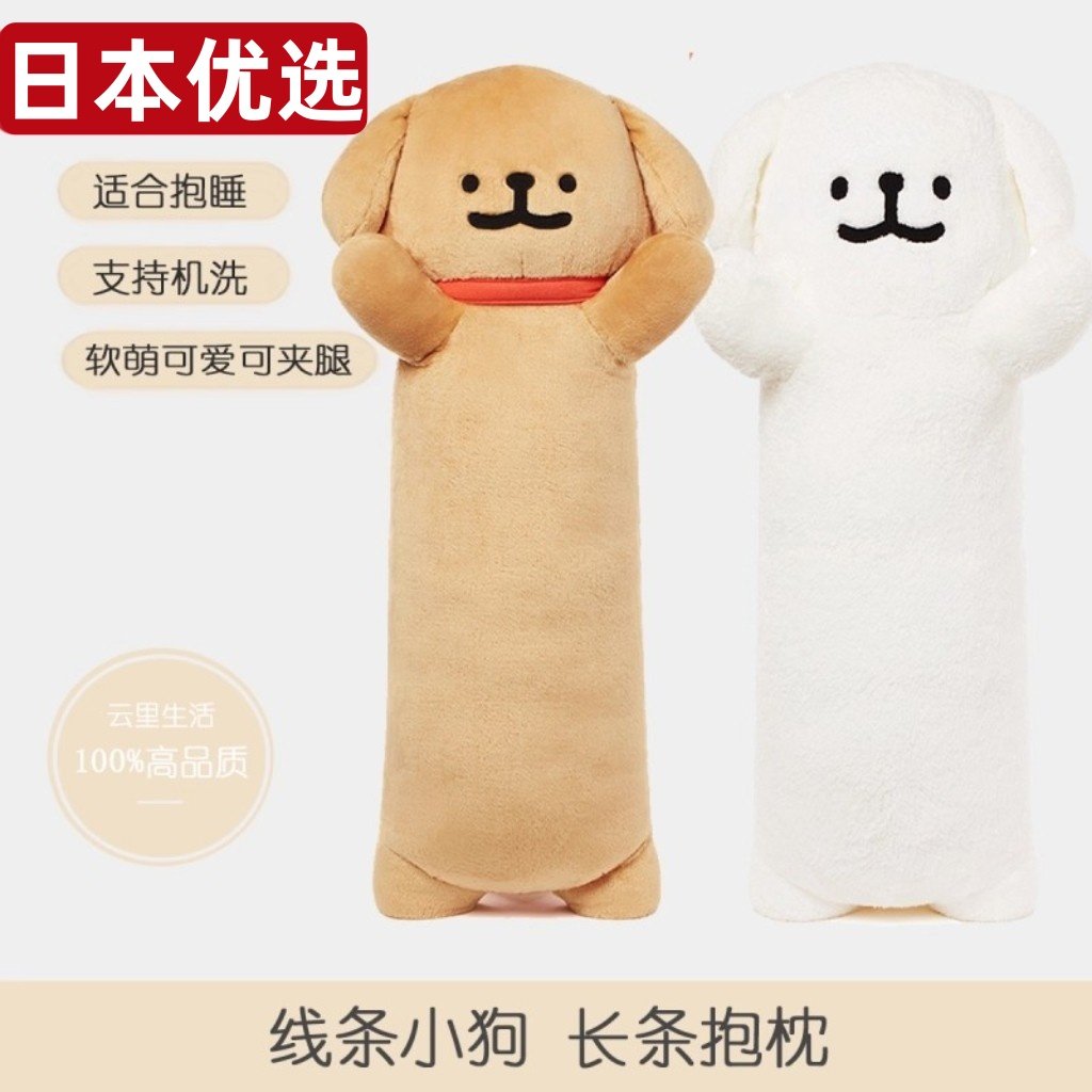 日本可爱线条小狗毛绒玩偶靠枕冬季床上睡觉夹腿男女生长条抱枕,玩具/童车/益智/积木/模型,毛绒/玩偶/公仔/布艺类玩具,淘宝优惠券,粉丝福利购,淘宝优惠卷