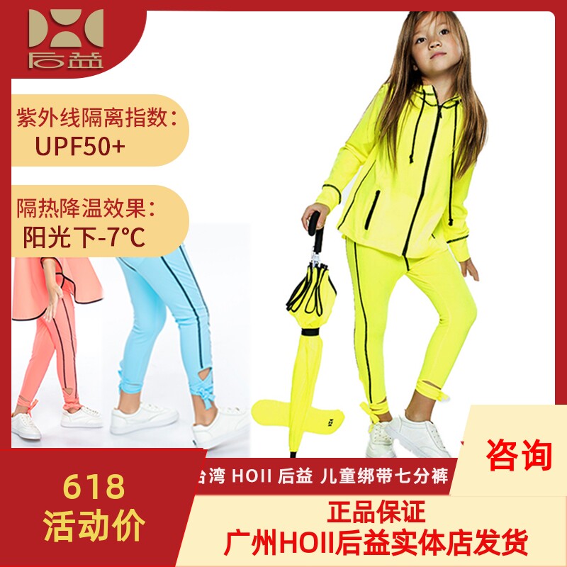 台湾后益hoii儿童款防晒打底七分裤子衣服防紫外线游泳出游亲子款