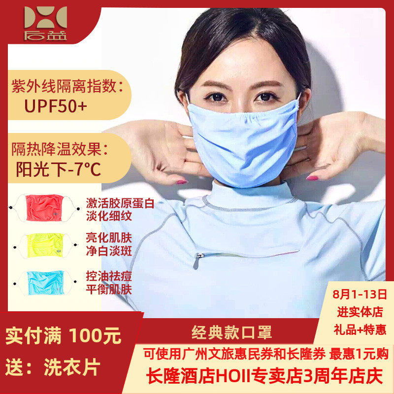 台湾后益hoii长隆专柜正品防晒口罩裔羿防紫外线美白面罩旅游户外|ruв категории начало ежедневно, защитное оборудование, маска - от Buy2taobao.com для оказания профессиональной услуги покупки агента Taobao