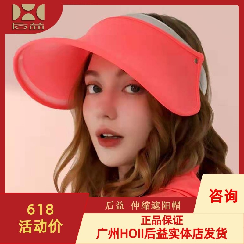 新款台湾后益hoii时尚亮面伸缩帽防紫外线晒遮阳帽专柜正品