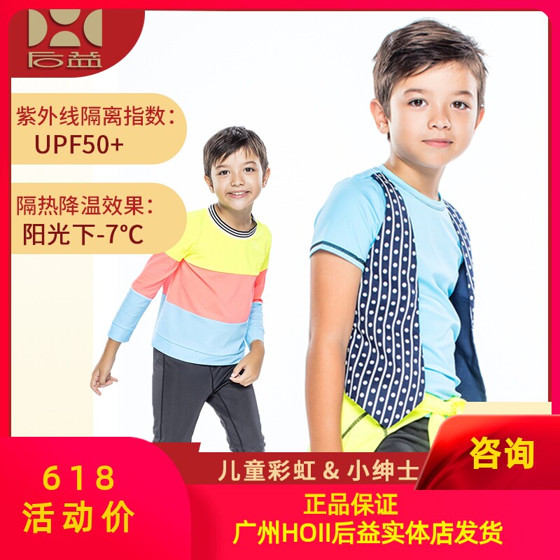 台湾hoii后益儿童彩虹小绅士圆领防晒衣服户外运动游泳旅游甜美夏