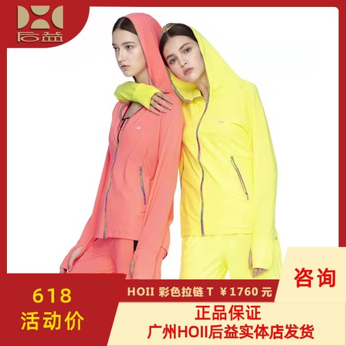 HOII后益畅销款彩色外套防晒衣服
