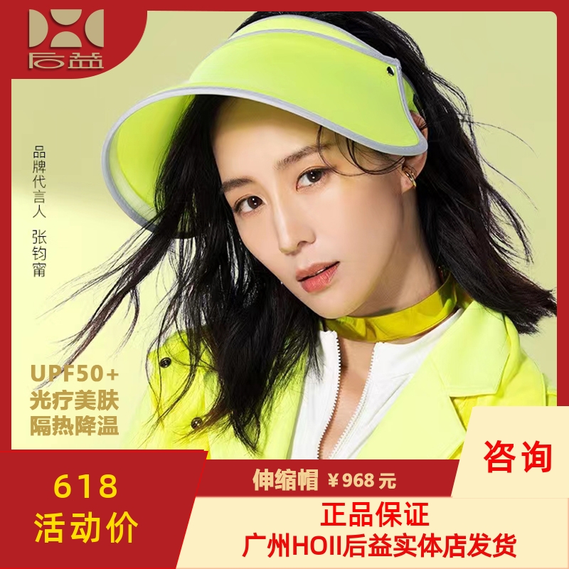 hoii防晒帽女后益范冰冰台湾后羿
