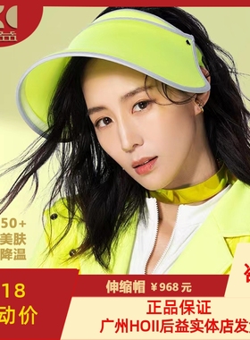 台湾后益hoii防晒帽遮阳帽女后羿冰冰帽后裔紫外线太阳帽官网正品