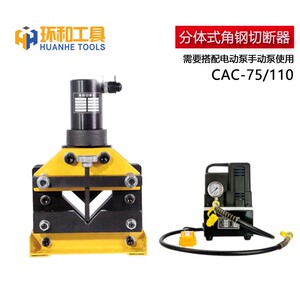 环和工具液压角钢切断器厂家直销