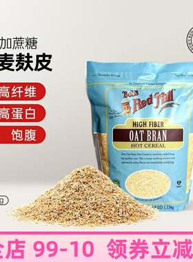 Bob's red mill即食燕麦麸Oat Bran代餐谷物营养早餐美国红磨坊