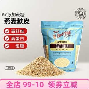 mill即食燕麦麸Oat red Bran代餐谷物营养早餐美国红磨坊 Bob