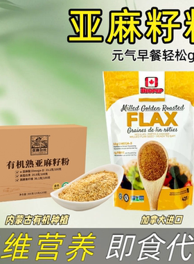 Biopep进口亚麻籽粉Canmar营养代早餐Flax Seed Meal代餐即食425g
