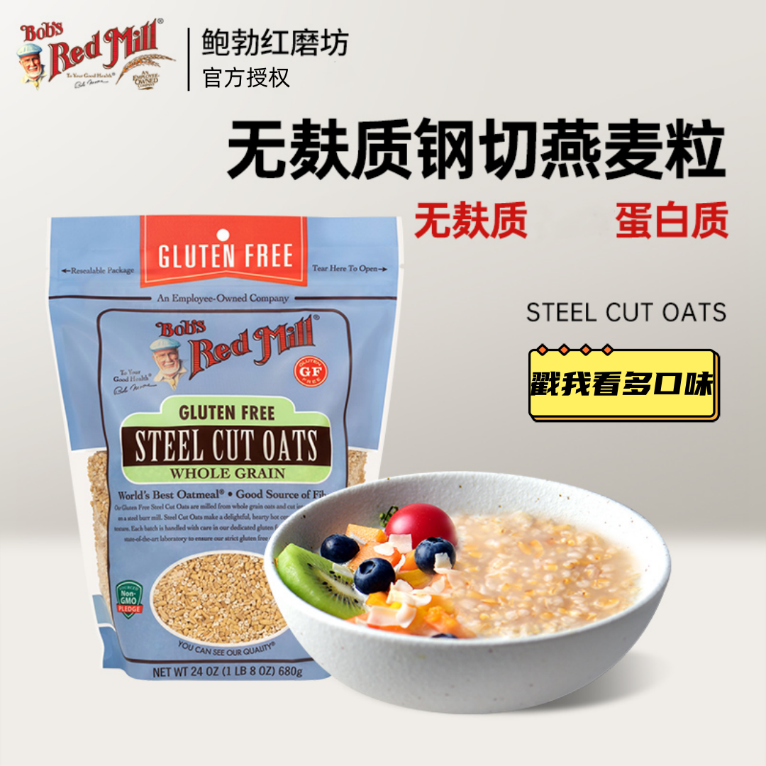 红磨坊steel钢切燕麦片早餐粗粮