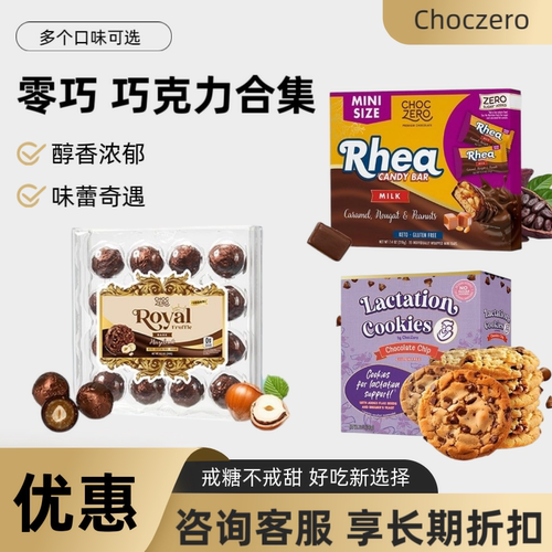 CHOCZERO零巧巧克力代餐能量棒牛奶花生榛子夹心亚麻籽燕麦曲奇