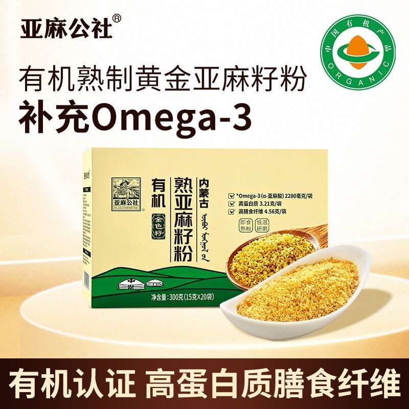 亚麻公社有机熟亚麻籽粉独立包装生酮黄金亚麻子即食胡麻籽膳食粉