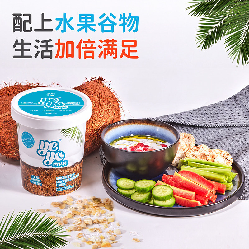 Yeyo椰优格椰子酸奶鲜活升级健身轻食儿童敏宝即食植物酸奶素食