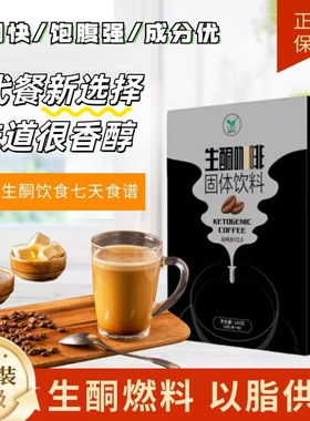 SDTF天方防弹咖啡MCT能量包代餐生酮饮食Keto Coffee下午茶7*20g