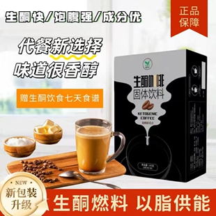 SDTF天方防弹咖啡MCT能量包代餐生酮饮食Keto 20g Coffee下午茶7