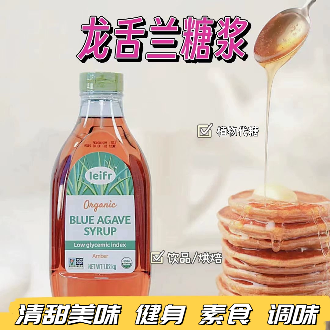 低Gi龙舌兰糖浆天然代糖
