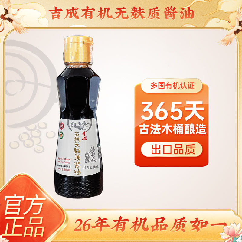 吉成有机酱油生抽无麸质酿造