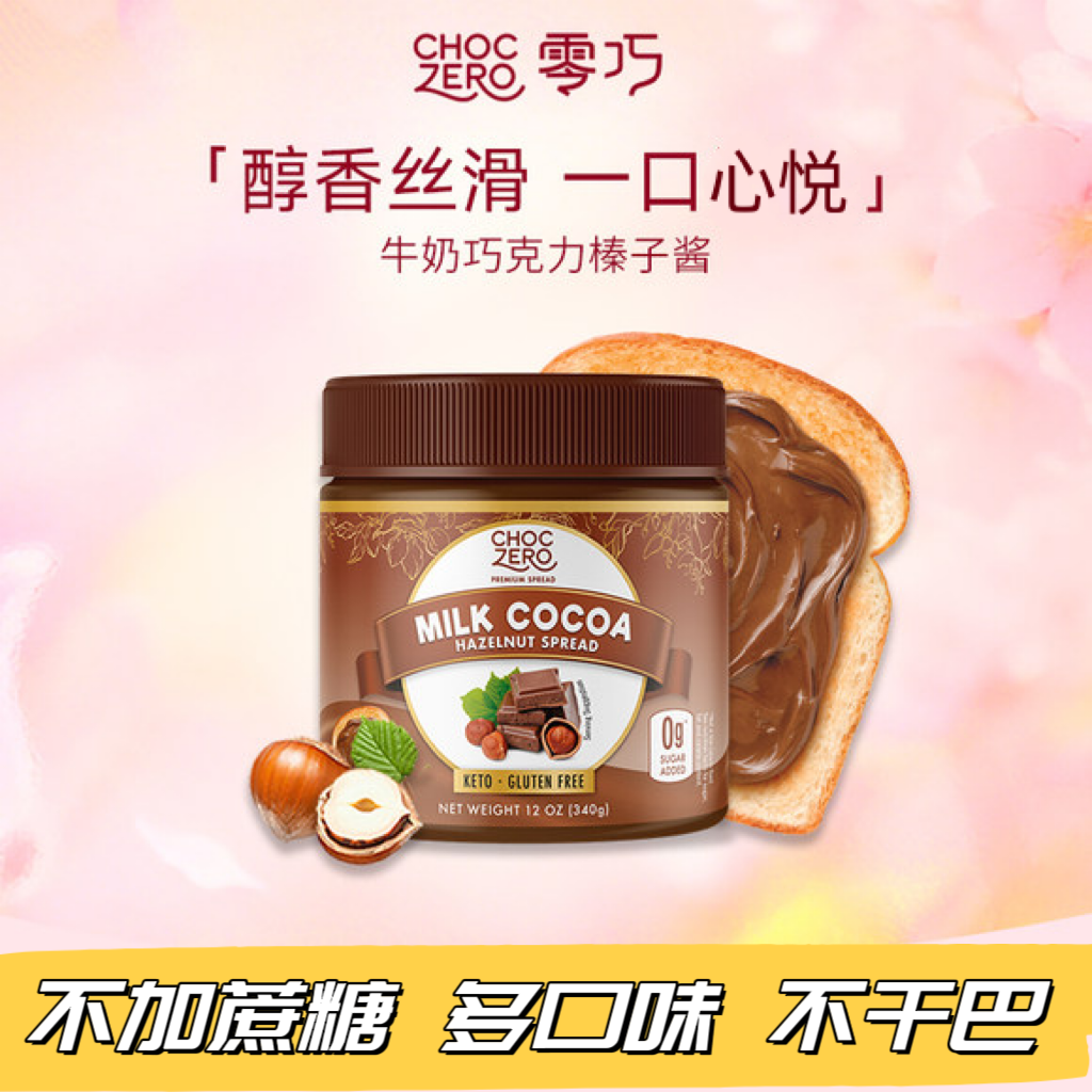 巧克力榛子酱抹面包CHOCZERO