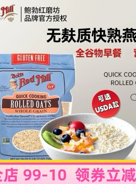 美国Bob's Red Mill红磨坊无麸质快熟燕麦片代餐粥GF quick oats