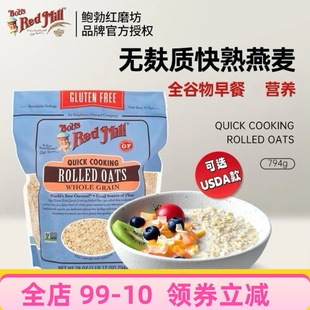 Mill紅磨坊無麩質(zhì)快熟燕麥片代餐粥GF 美國Bob Red oats quick
