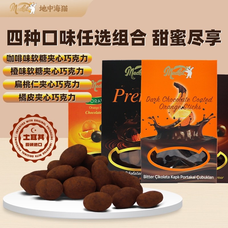 地中海猫黑巧软糖夹心牛奶巧克力盒装情人节礼物糖果年货零食喜糖