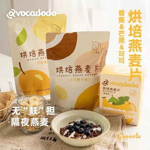 Avocadodo牛油果果可可椰子芒果