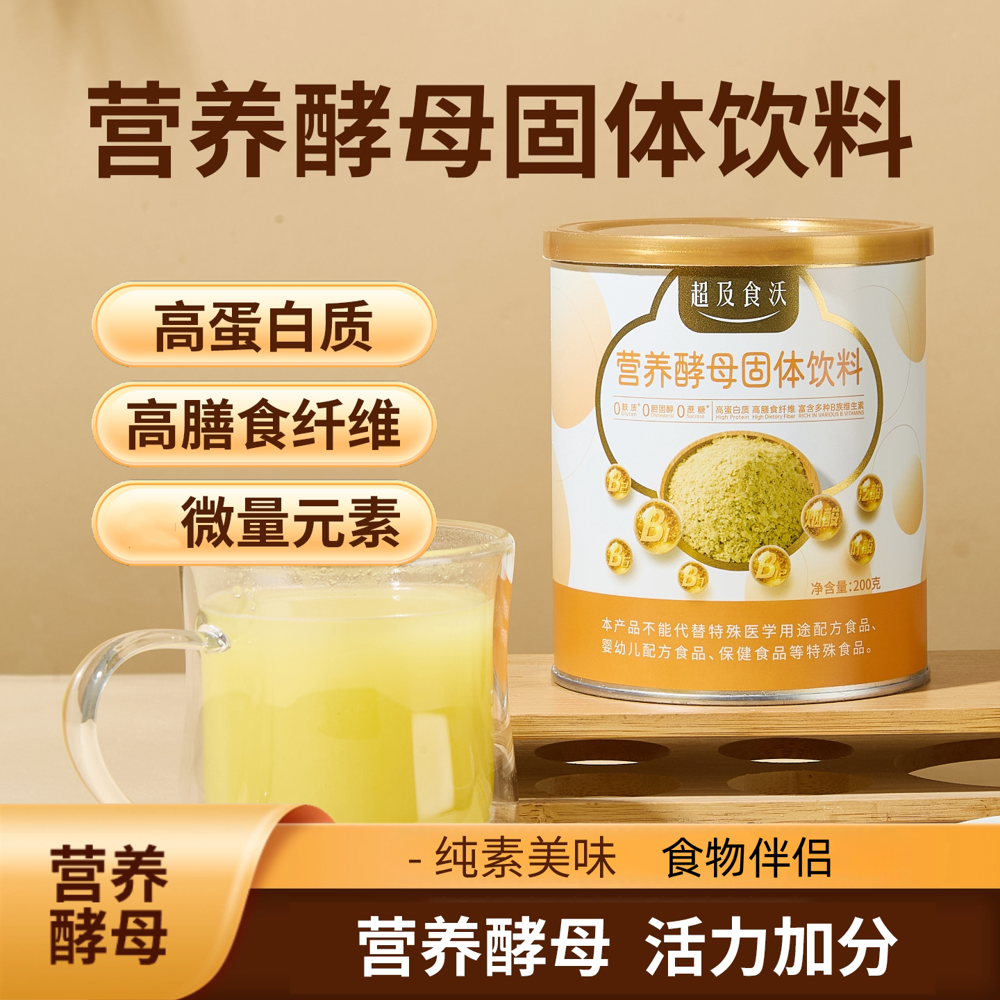 超及食沃营养酵母粉即食早餐素食高蛋白质B族维生素生酮健身食品