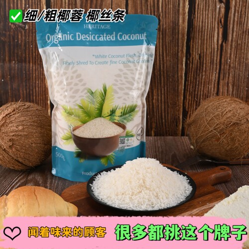 赫丽特奇椰蓉烘焙原料果肉