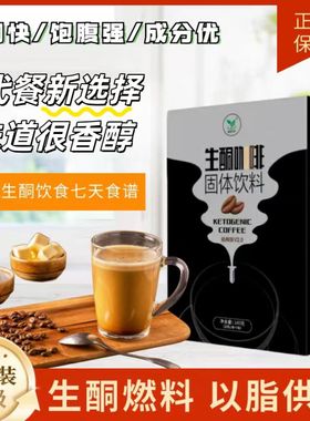 SDTF天方防弹咖啡MCT能量包代餐生酮饮食Keto Coffee下午茶7*20g