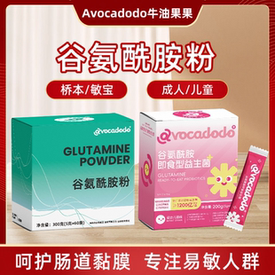 Avocadodo谷氨酰胺粉肠漏牛油果果儿童益生菌粘膜养护健身桥本