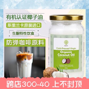 椰子奇迹斯里兰卡有机初榨椰子油330ml护发护肤精油生酮食用椰油