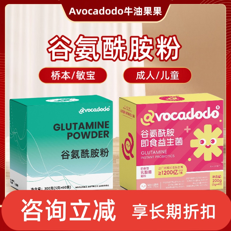 Avocadodo谷氨酰胺粉肠漏牛油果果儿童益生菌粘膜养护健身桥本