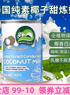 Nature's Charm椰子炼乳甜炼奶Sweetened Condensed Coconut Milk
