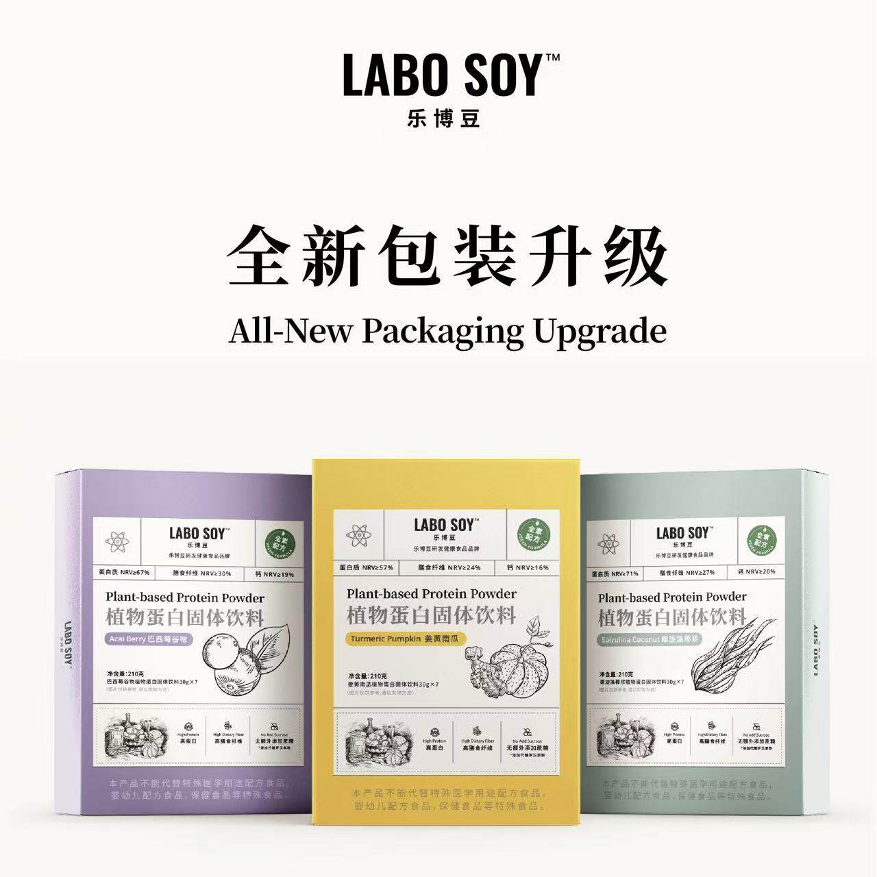 LABO SOY植物蛋白粉代餐巴西莓姜黄螺旋藻女性健身素食营养早餐