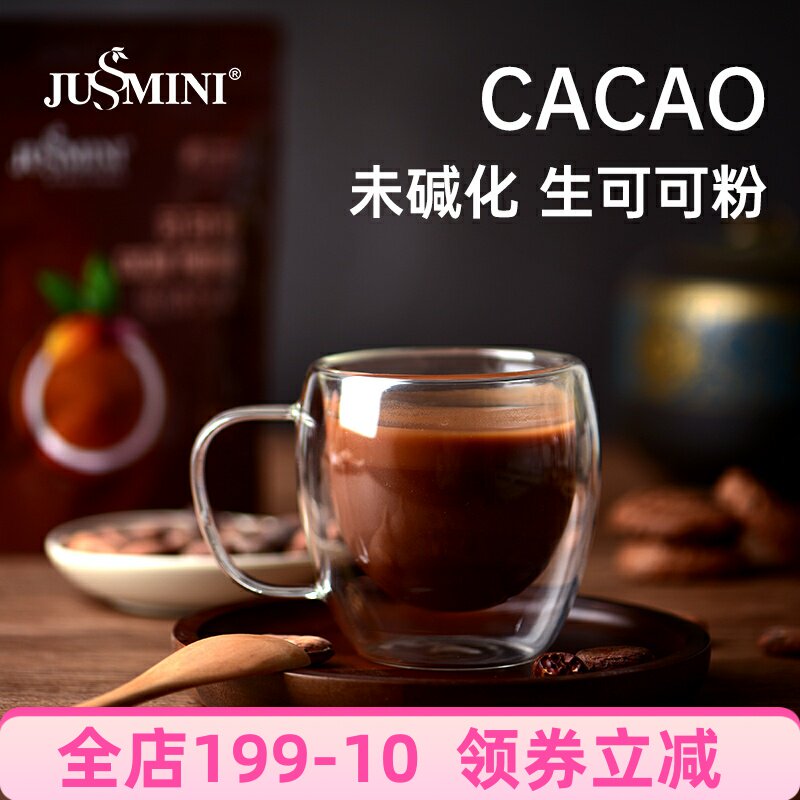 jussmini生可可粉冲饮未碱化巧克力粉奶茶咖啡店烘焙专用120g