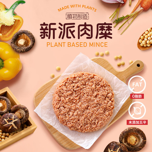 惟根嘉植物肉糜低脂纯素大豆蛋白