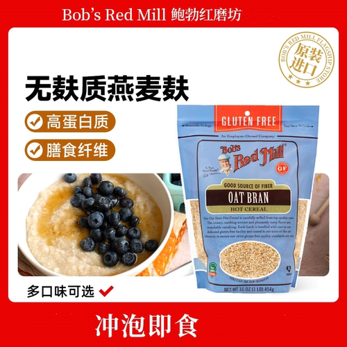 红磨坊redmilloat即食燕麦麸皮